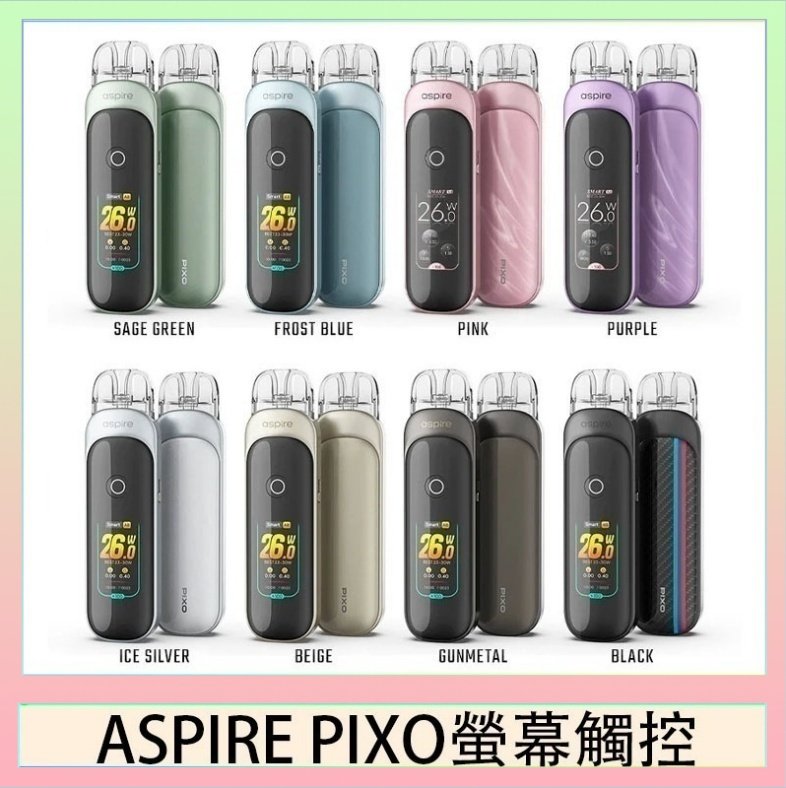 Aspire Pixo ASPIRE PIXO 霧克斯螢幕觸控電子煙主機空倉煙彈官網30W