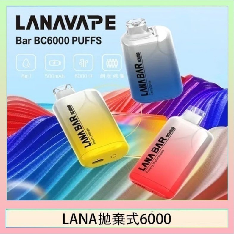 LANA6000 LANA Bar拋棄式一次性電子煙BC6000口Puffs