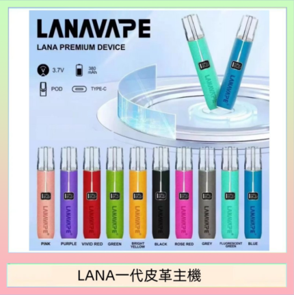 LANA一代皮革電子煙主機