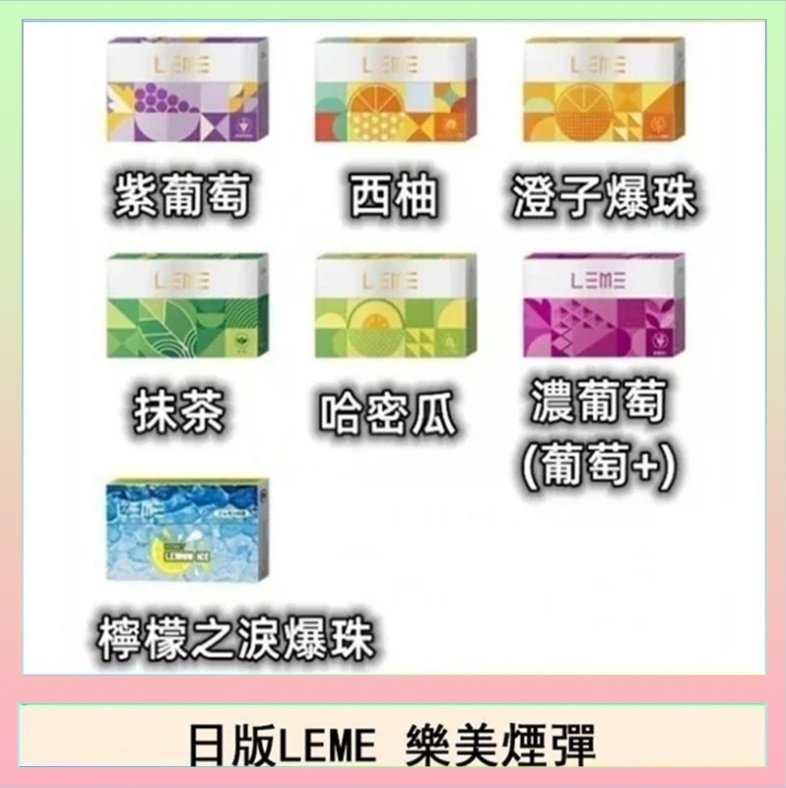 日版LEME樂美加熱煙彈/通用IQOS主機
