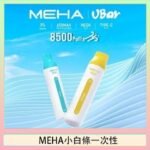 魅嗨MEHA VBar小白條 8500口拋棄式一次性電子煙