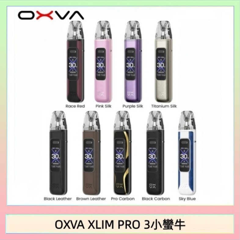 OXVA XLIM PRO 3小蠻牛 OXVA XLIM Pro 3 Pod小蠻牛三代電子煙主機空倉