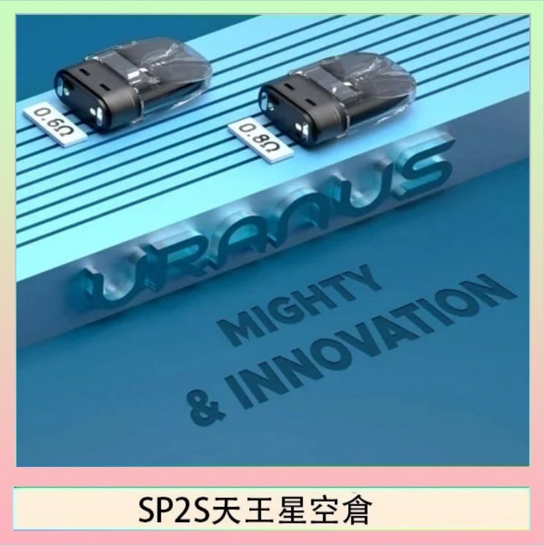 思博瑞SP2S天王星系列注油式電子菸小蠻牛空倉煙彈