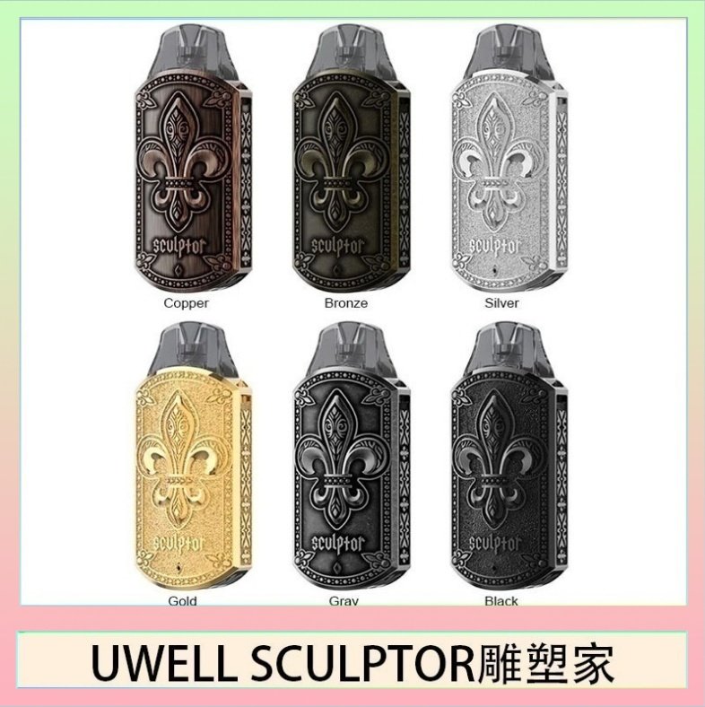 UWELL SCULPTOR雕塑家 UWELL SCULPTOR雕塑家 11W電鍍金屬雕刻空倉煙彈
