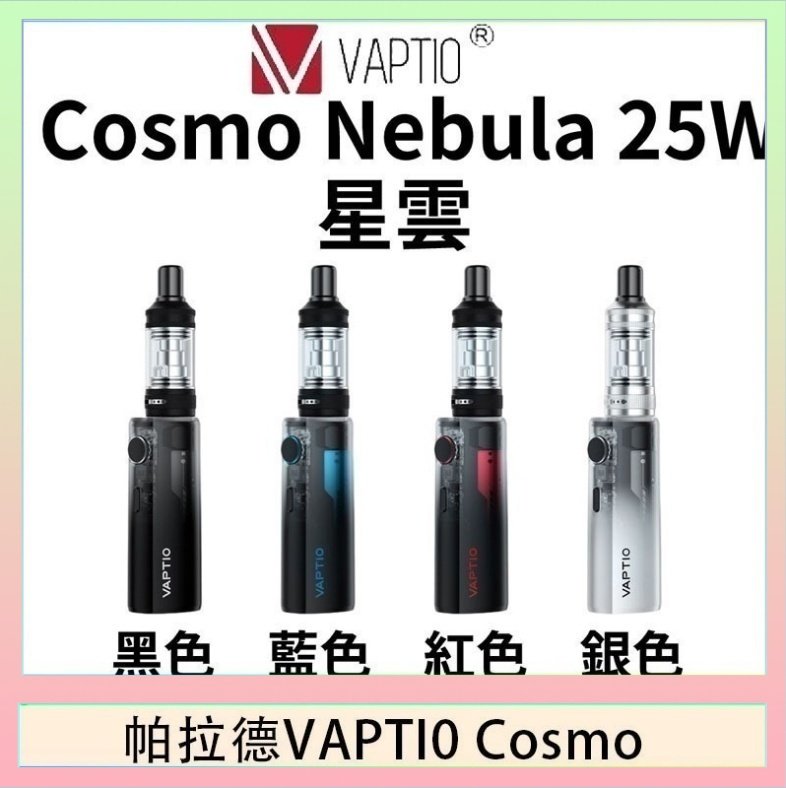 cosnmo 帕拉德VAPTIO COSMO Nebula 星雲主機/成品芯