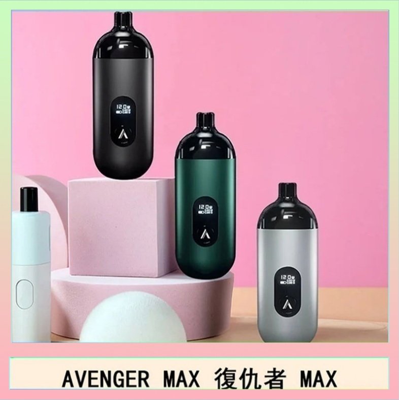復仇者 AVENGER MAX復仇者40W MAX注油主機